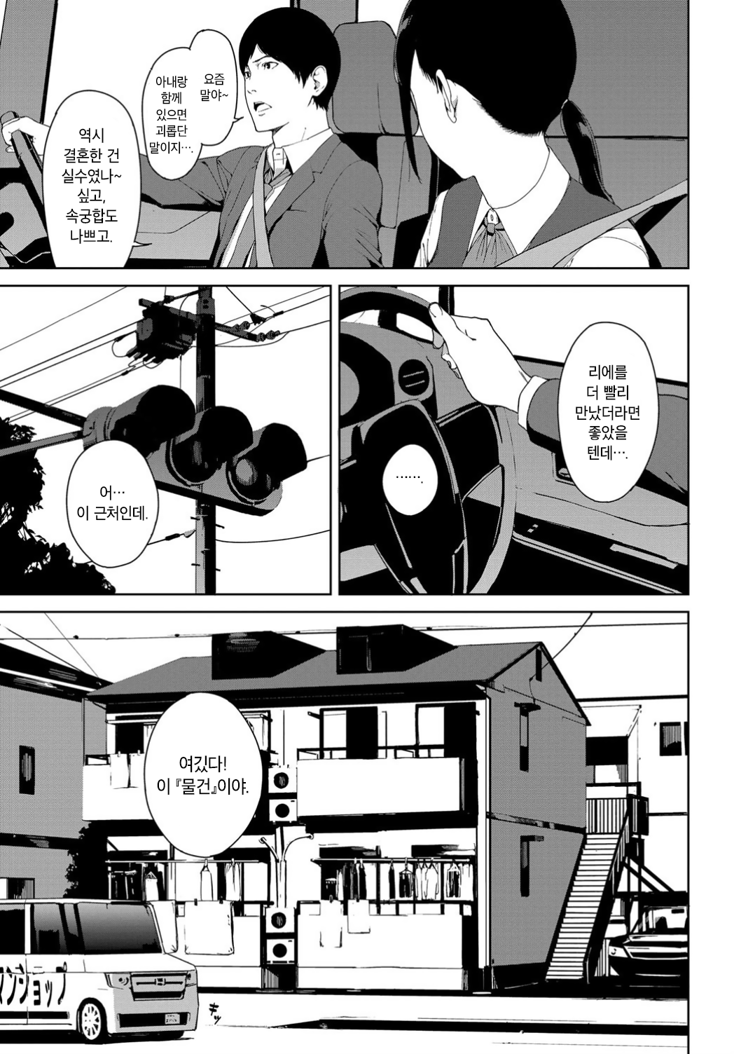 Jiko Bukken | 사고 물건 page 3 full