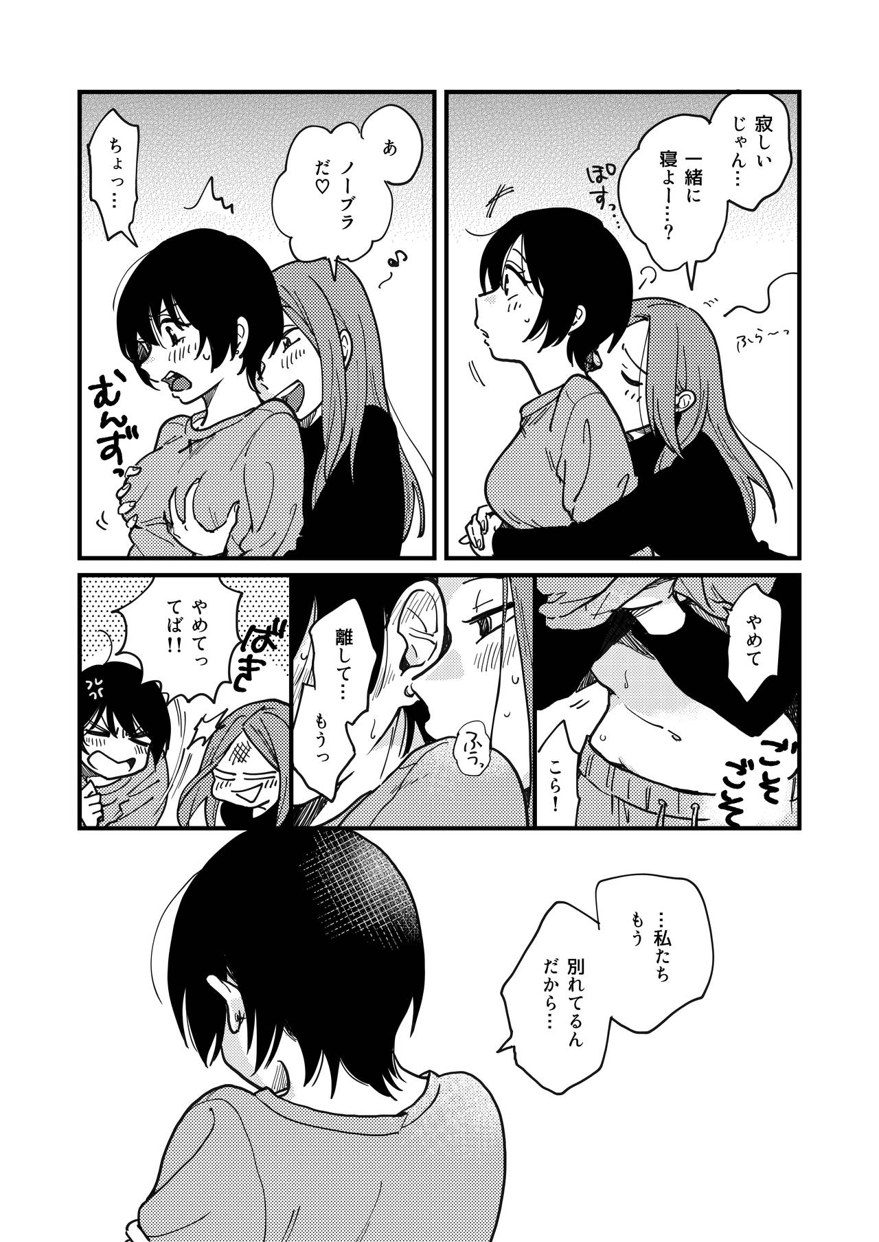 Tsukiatte Nai Kedo Yarimashita page 7 full