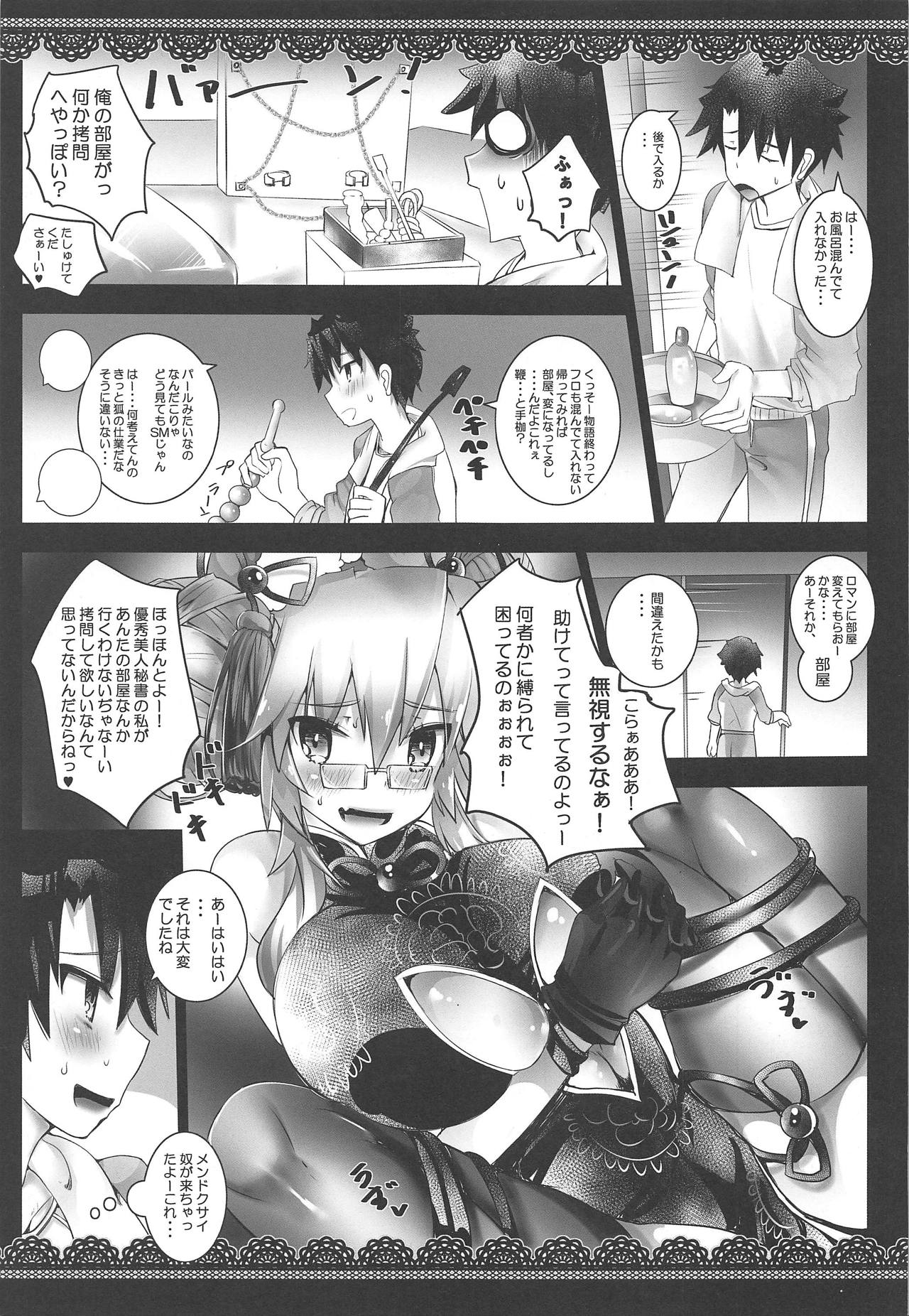 Goumon Suru? page 4 full