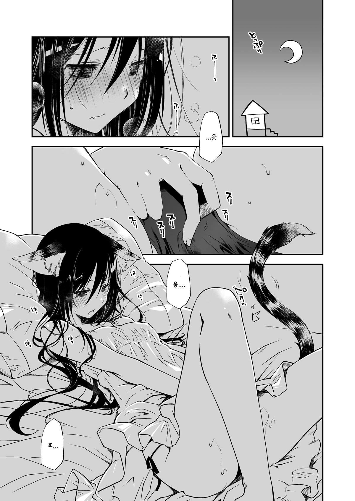 Uchi no Neko ga Hatsujouki de Nekasete Kurenai page 5 full