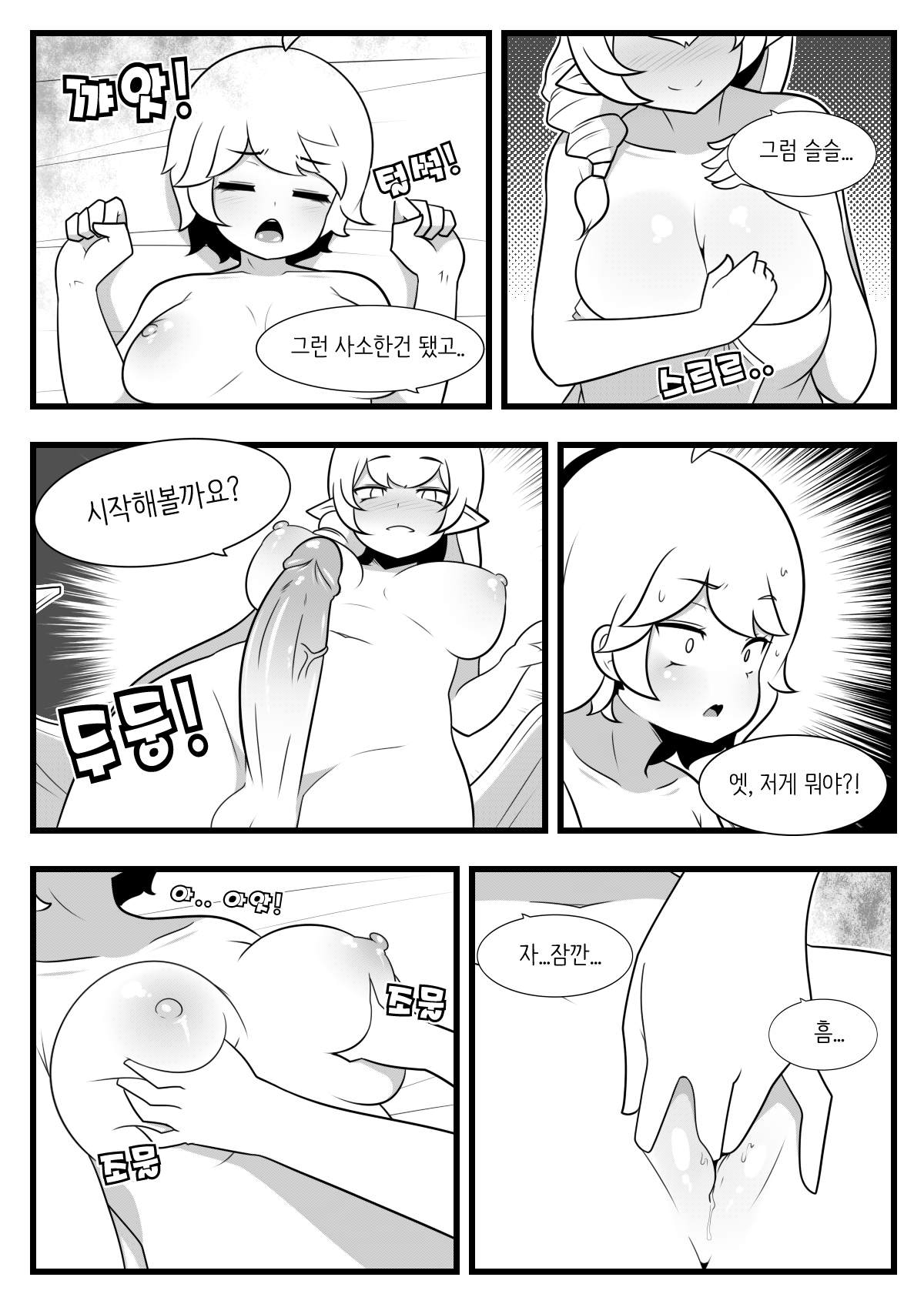 Commission Manhwa 23 | 커미션 만화 23 page 3 full