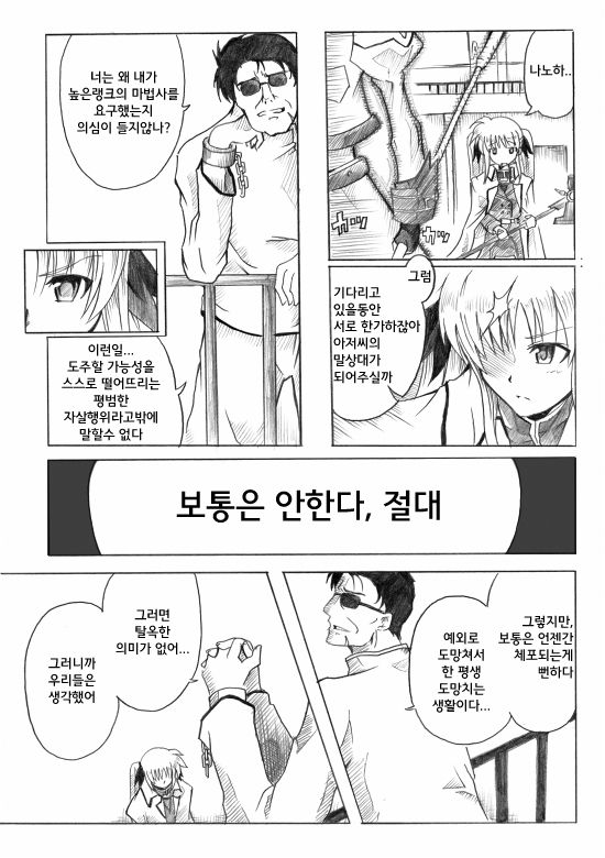 혼돈의 기동6과 page 4 full