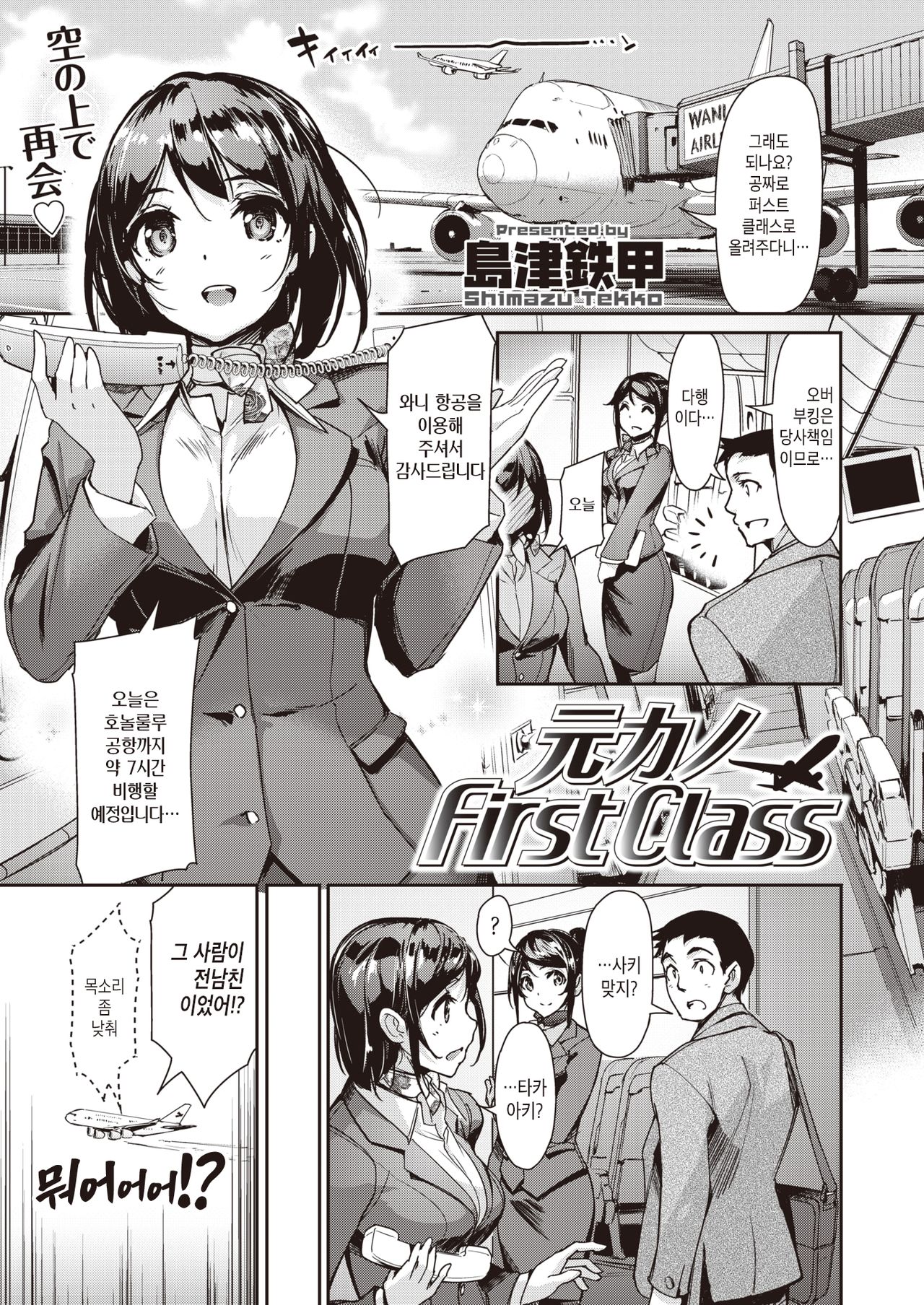 Moto Kano First Class | 전여친 First Class page 1 full