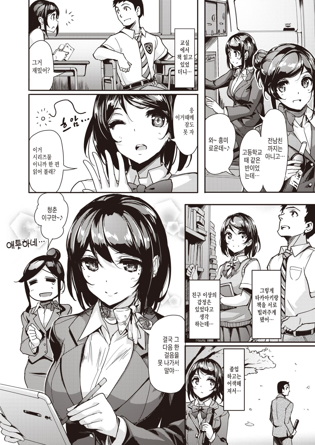 Moto Kano First Class | 전여친 First Class page 2 full