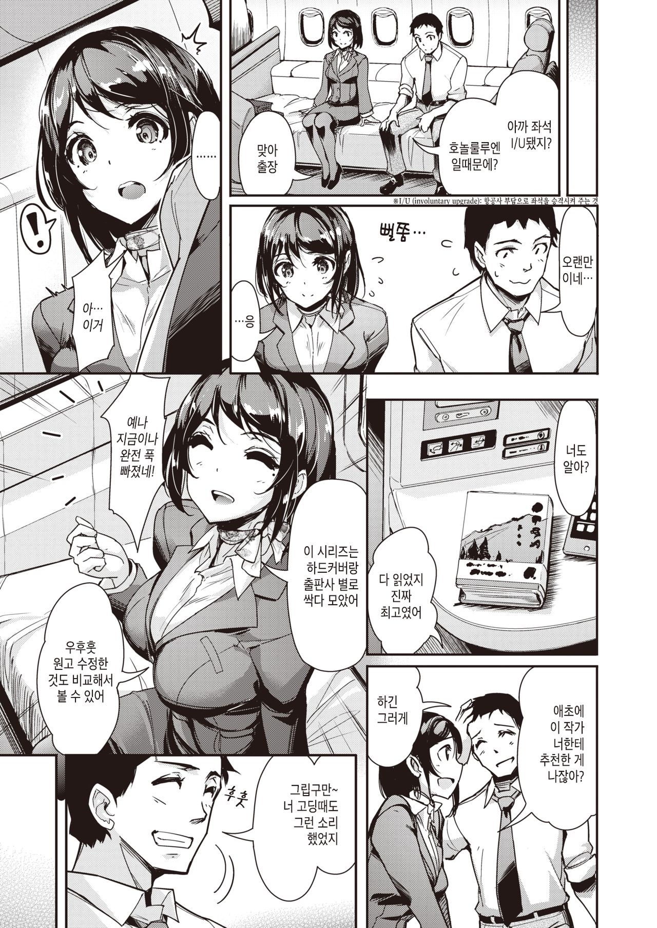 Moto Kano First Class | 전여친 First Class page 3 full