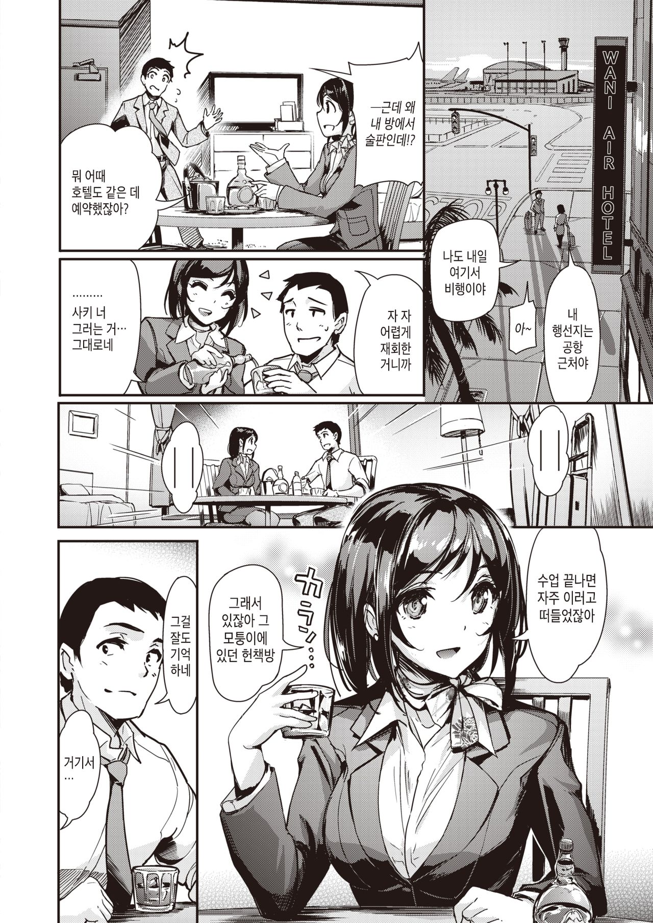 Moto Kano First Class | 전여친 First Class page 4 full