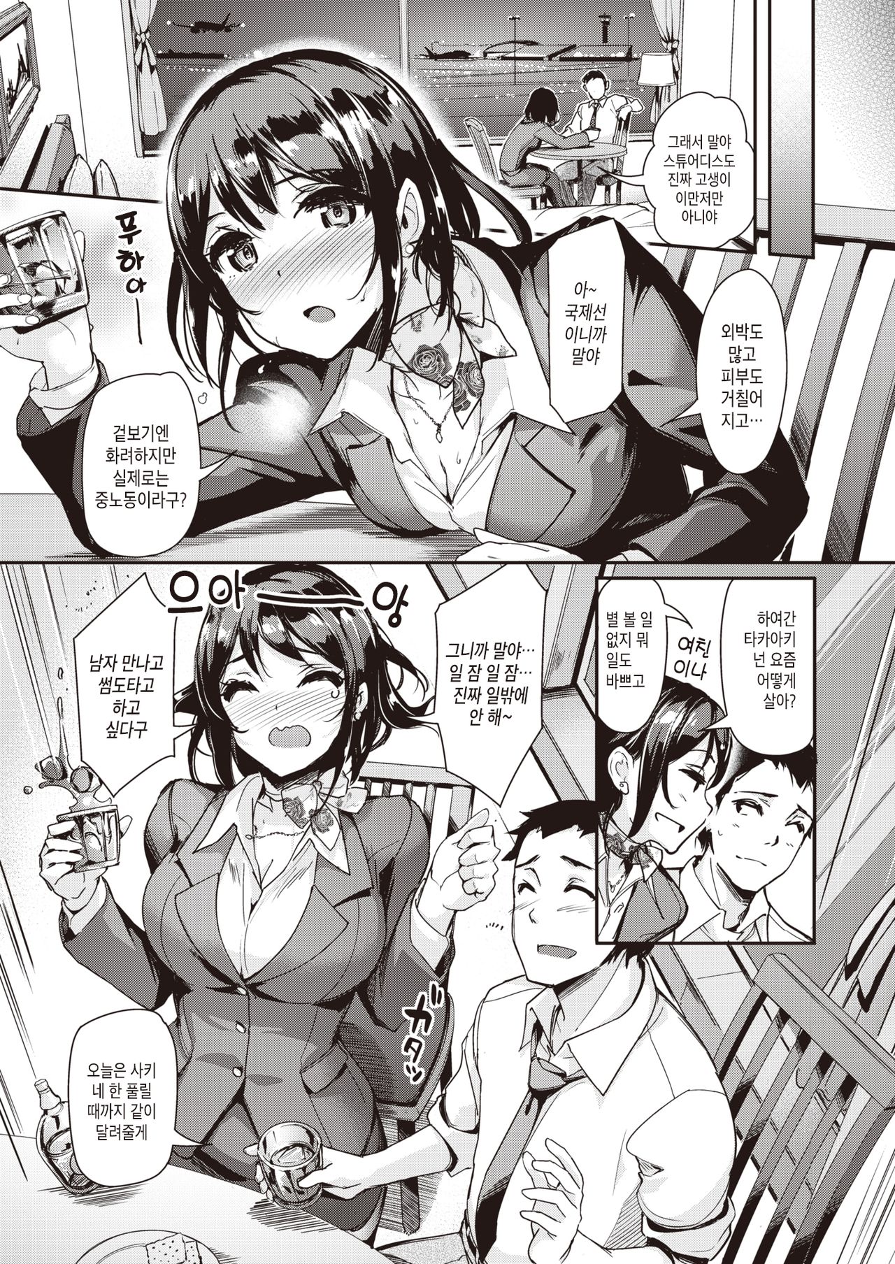 Moto Kano First Class | 전여친 First Class page 5 full