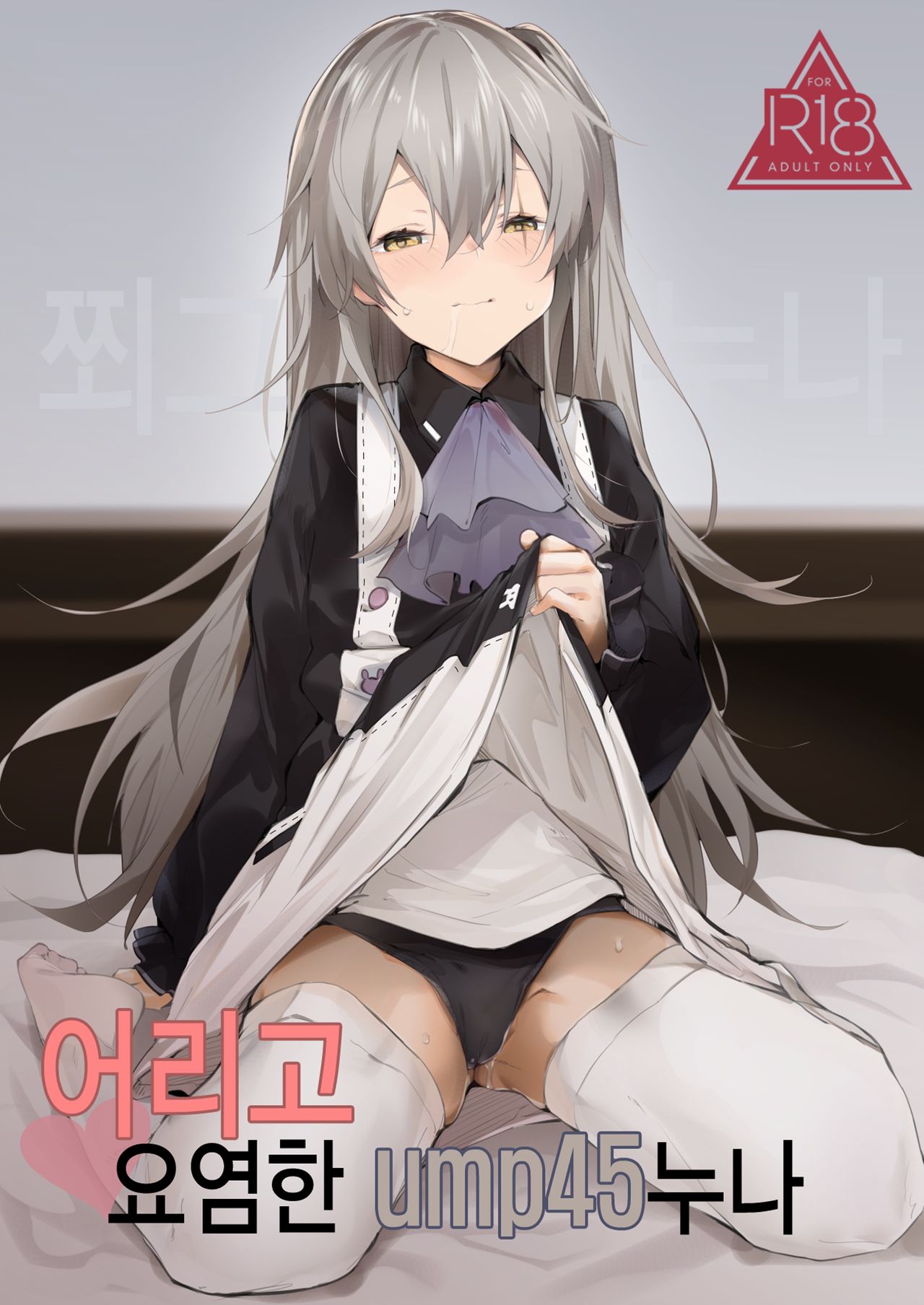 Youen ump45-nee | 어리고 요염한 ump45 누나 page 1 full