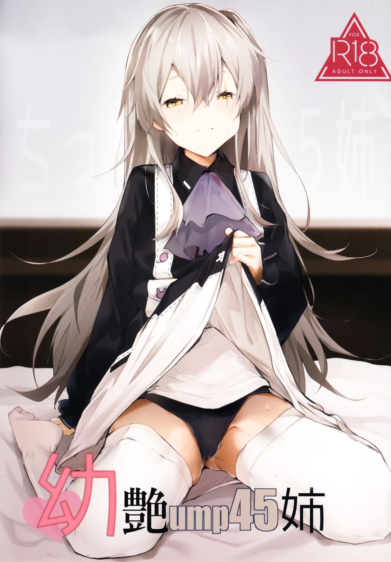 Youen ump45-nee | 어리고 요염한 ump45 누나 page 2 full