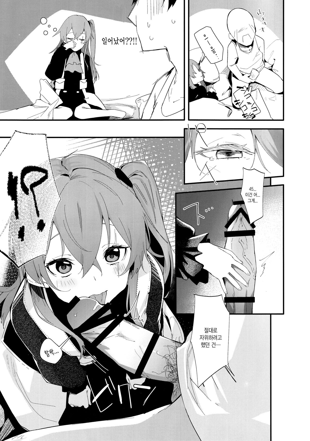 Youen ump45-nee | 어리고 요염한 ump45 누나 page 6 full