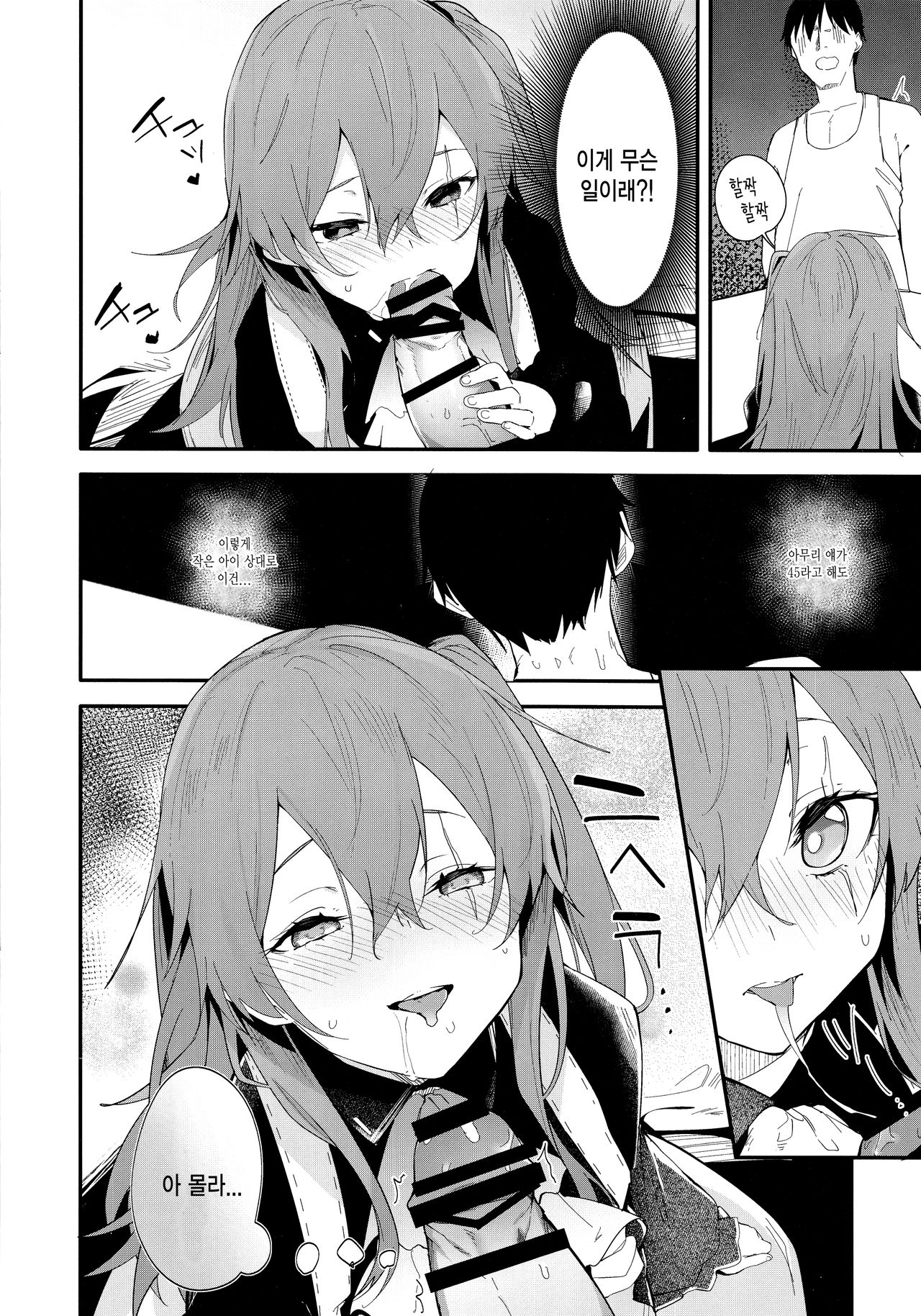 Youen ump45-nee | 어리고 요염한 ump45 누나 page 7 full