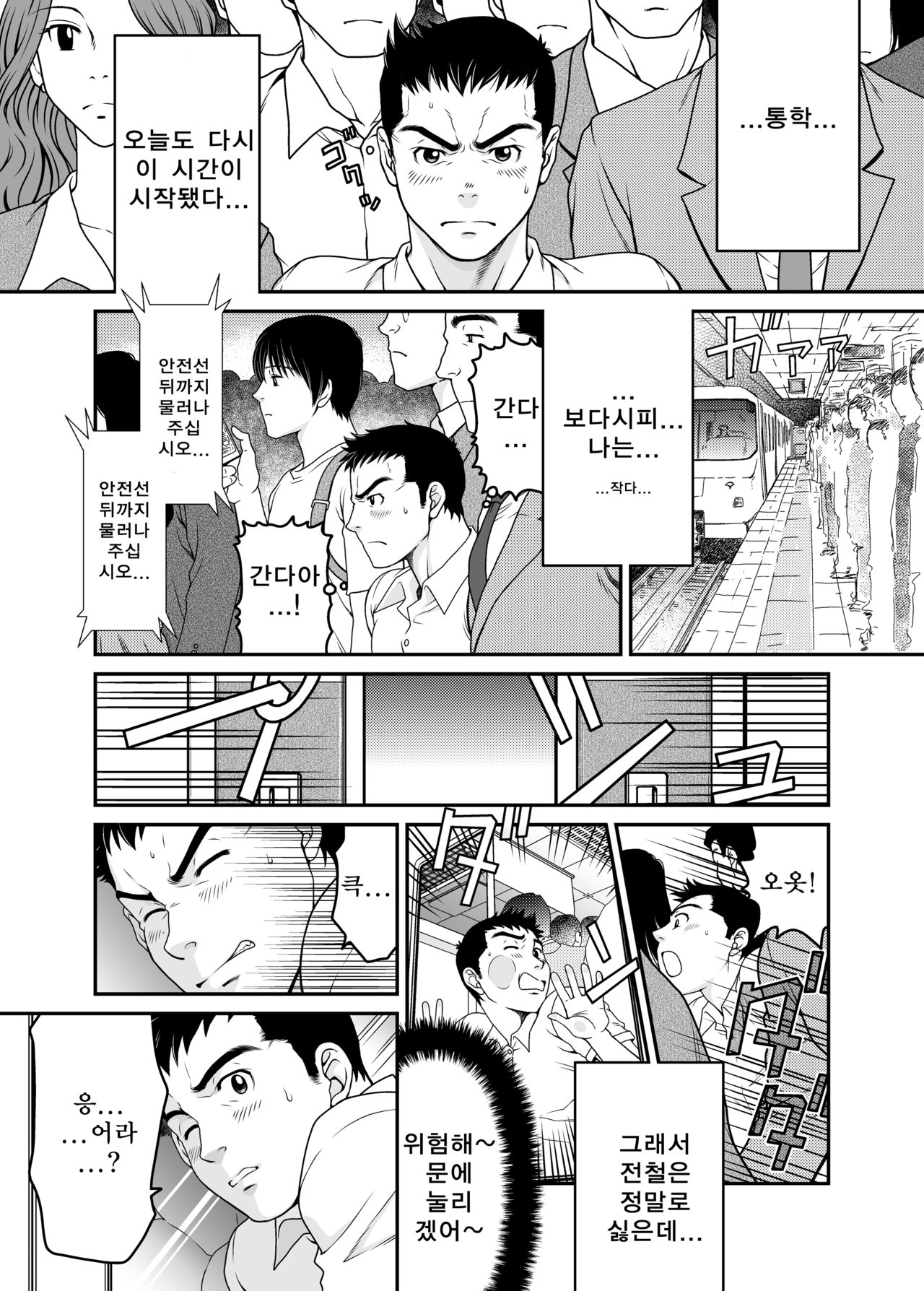 Sono Otoko Kyoubou Nitsuki | 그 남자 광포하니까 page 2 full