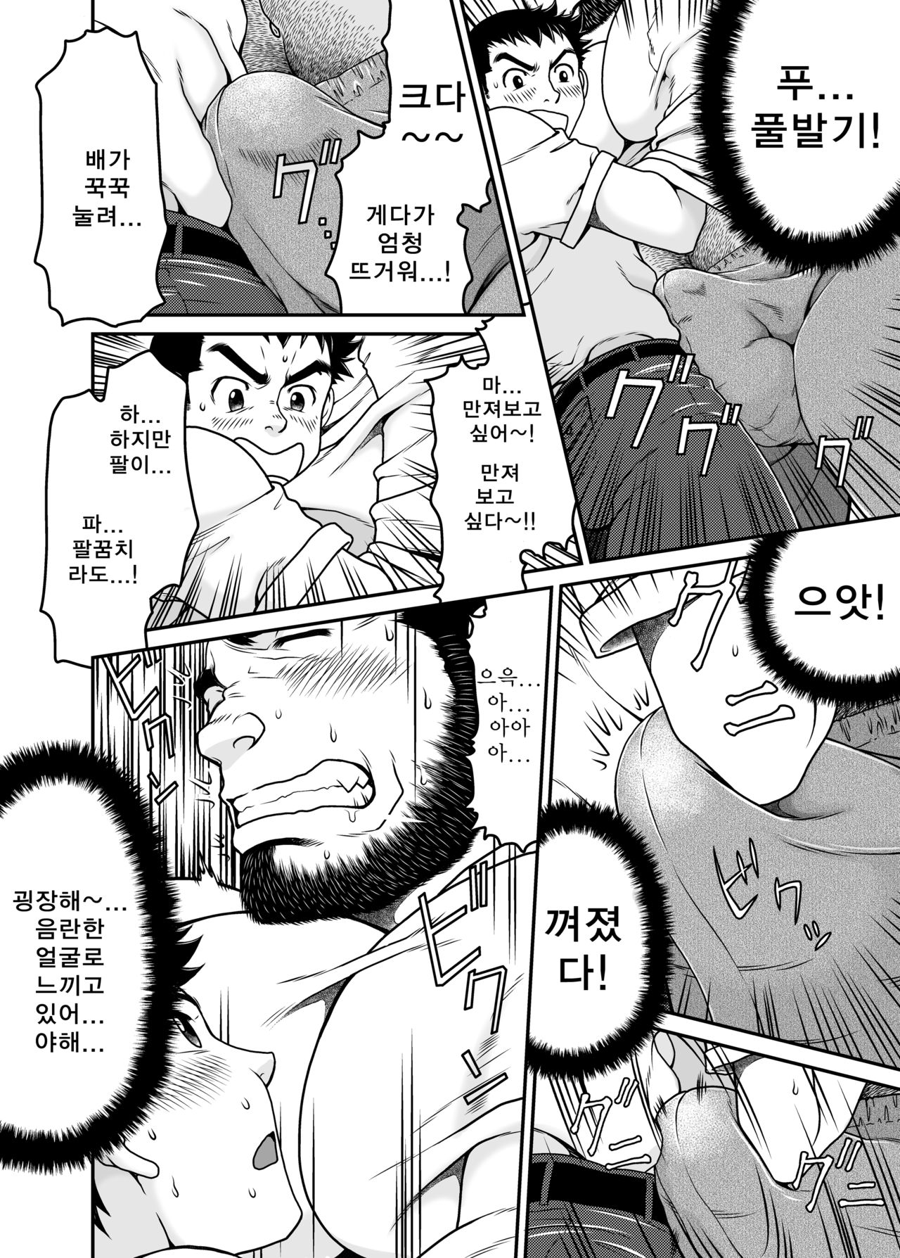 Sono Otoko Kyoubou Nitsuki | 그 남자 광포하니까 page 7 full