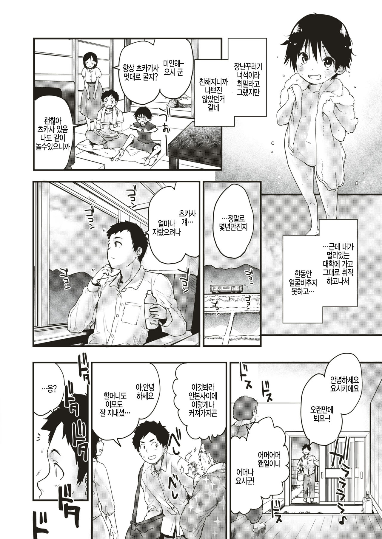 Mebae no Natsu page 2 full