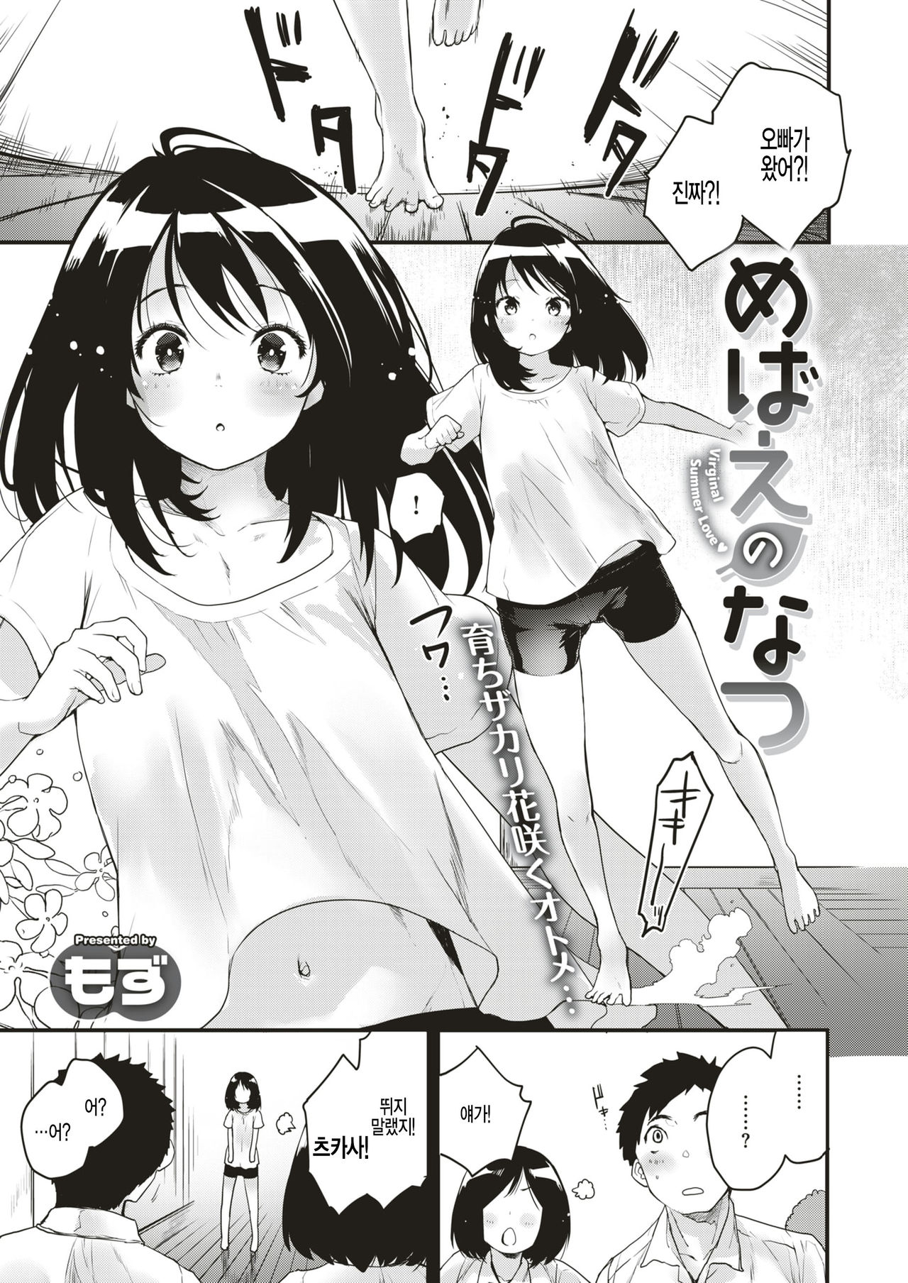Mebae no Natsu page 3 full