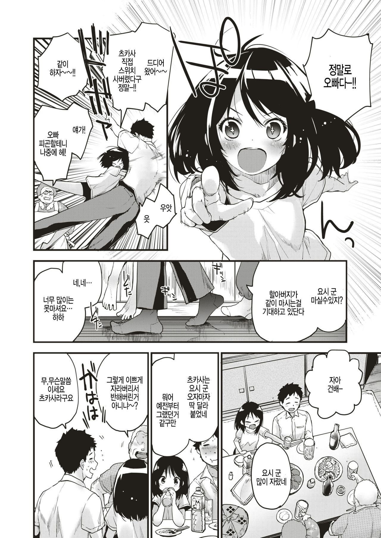 Mebae no Natsu page 4 full