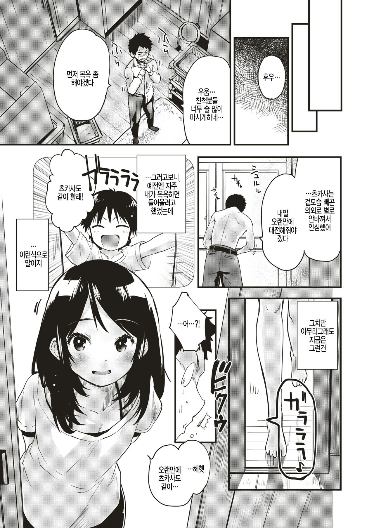 Mebae no Natsu page 5 full