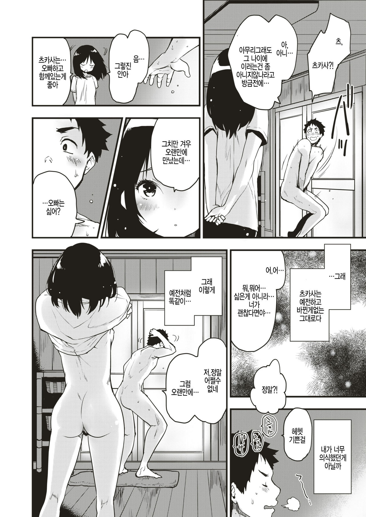 Mebae no Natsu page 6 full