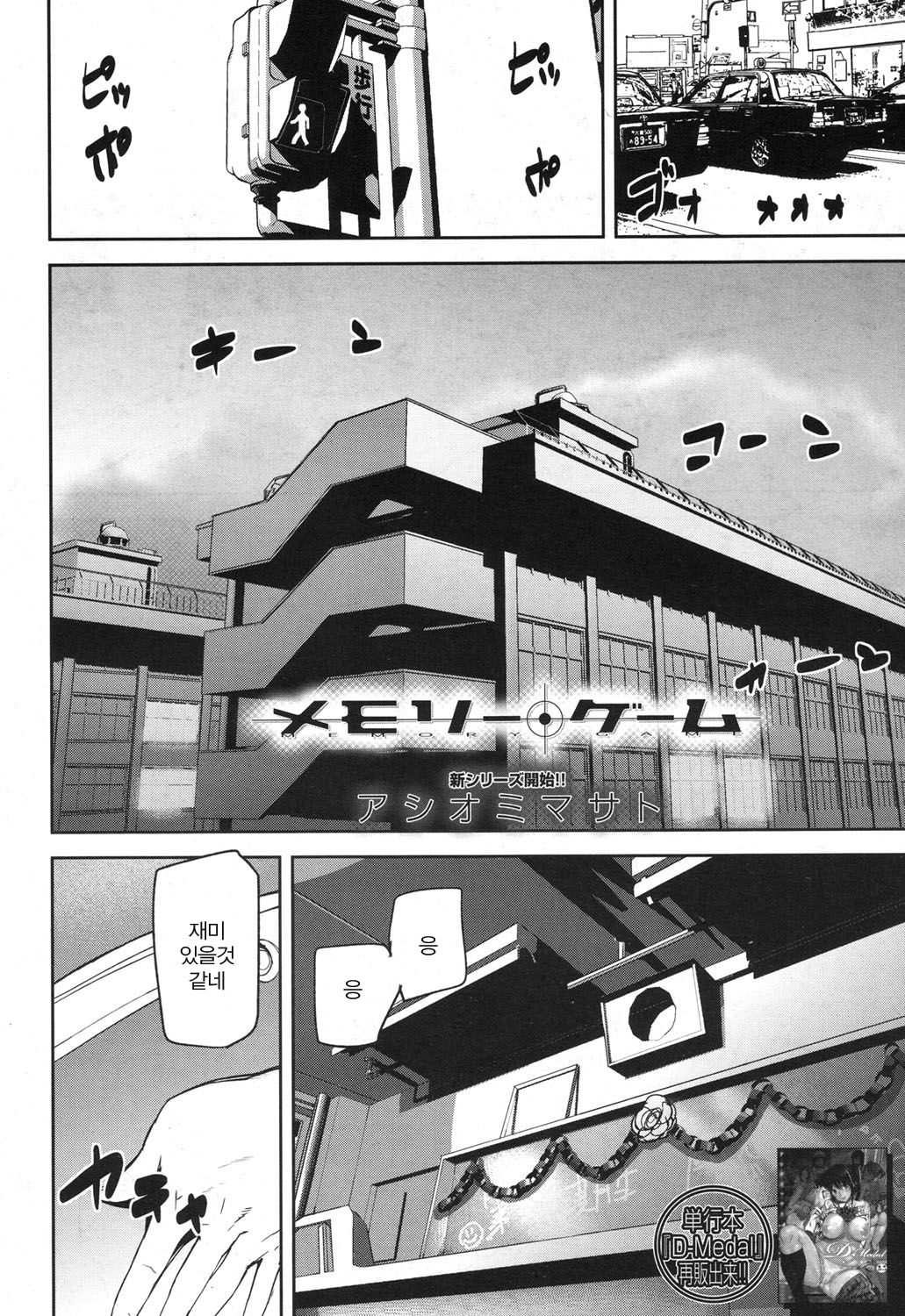 Memory Game page 3 full