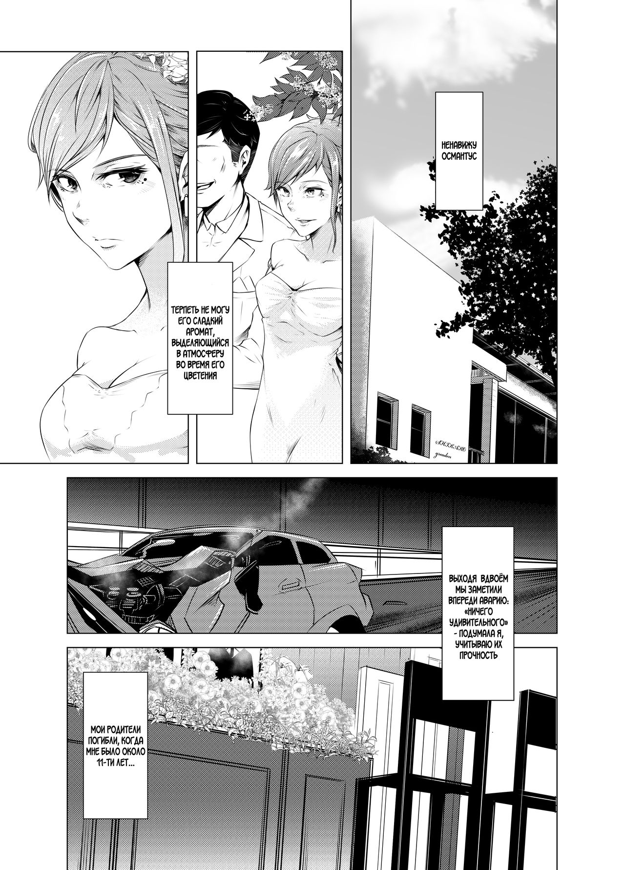 Aoi Kemuri Joukan | Синий дым page 2 full