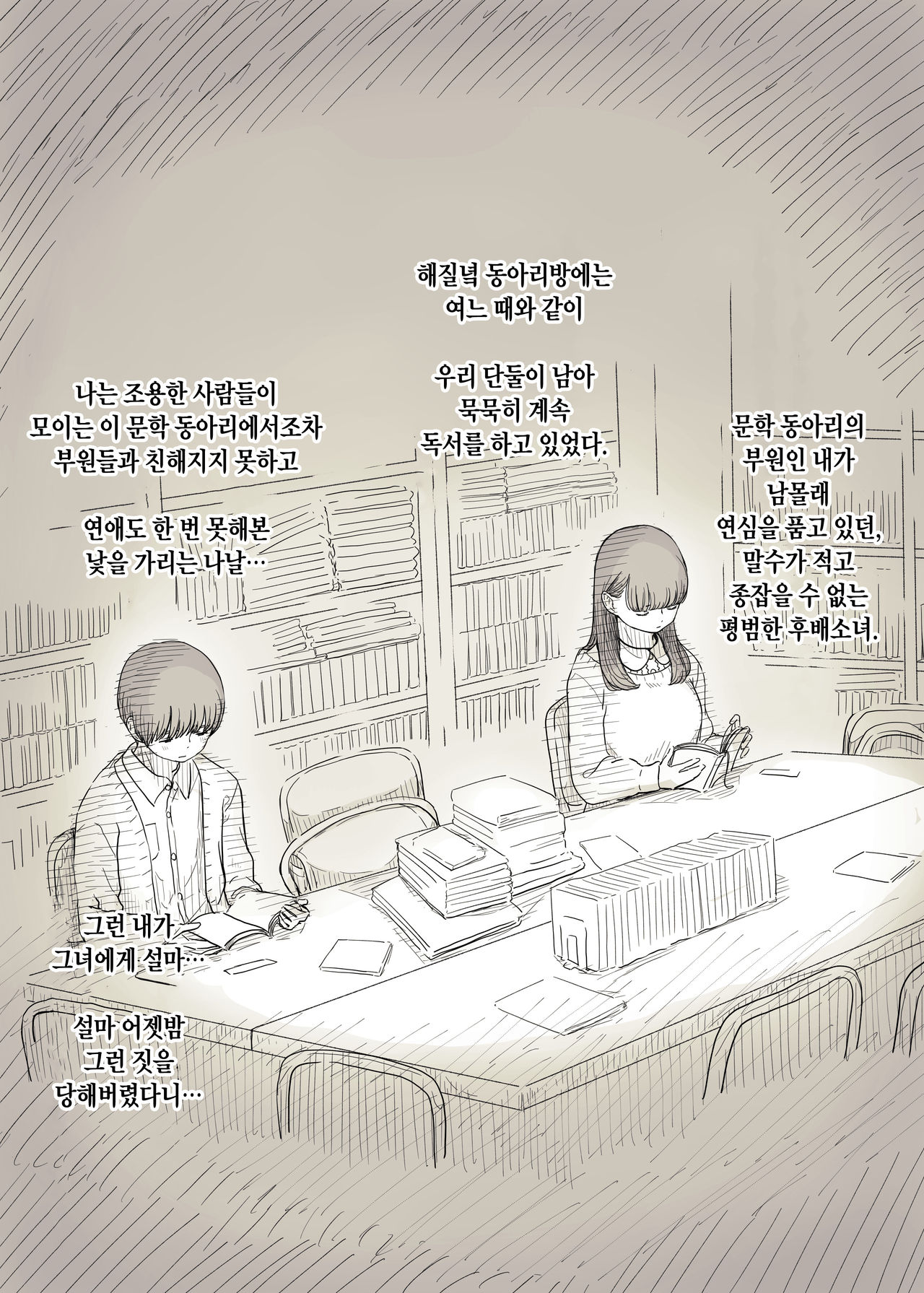 Bungaku Joshi ni Taberareru 2 | 문학소녀에게 먹혀버린다 2 page 4 full