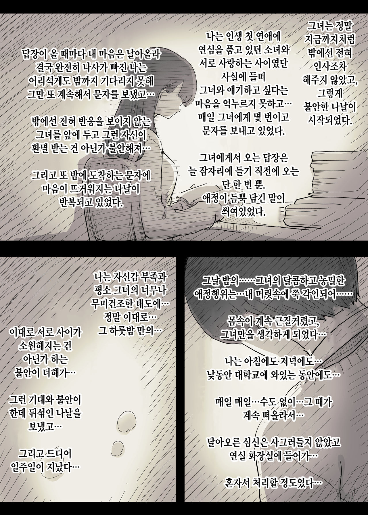 Bungaku Joshi ni Taberareru 2 | 문학소녀에게 먹혀버린다 2 page 6 full