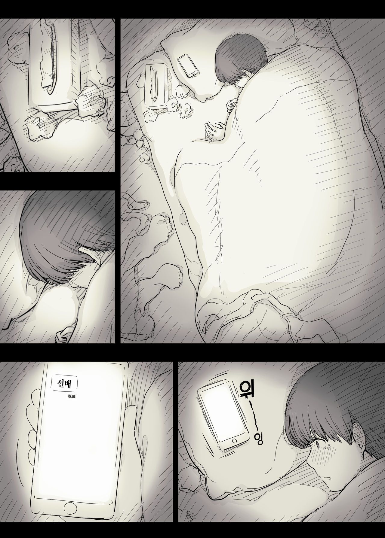 Bungaku Joshi ni Taberareru 2 | 문학소녀에게 먹혀버린다 2 page 7 full