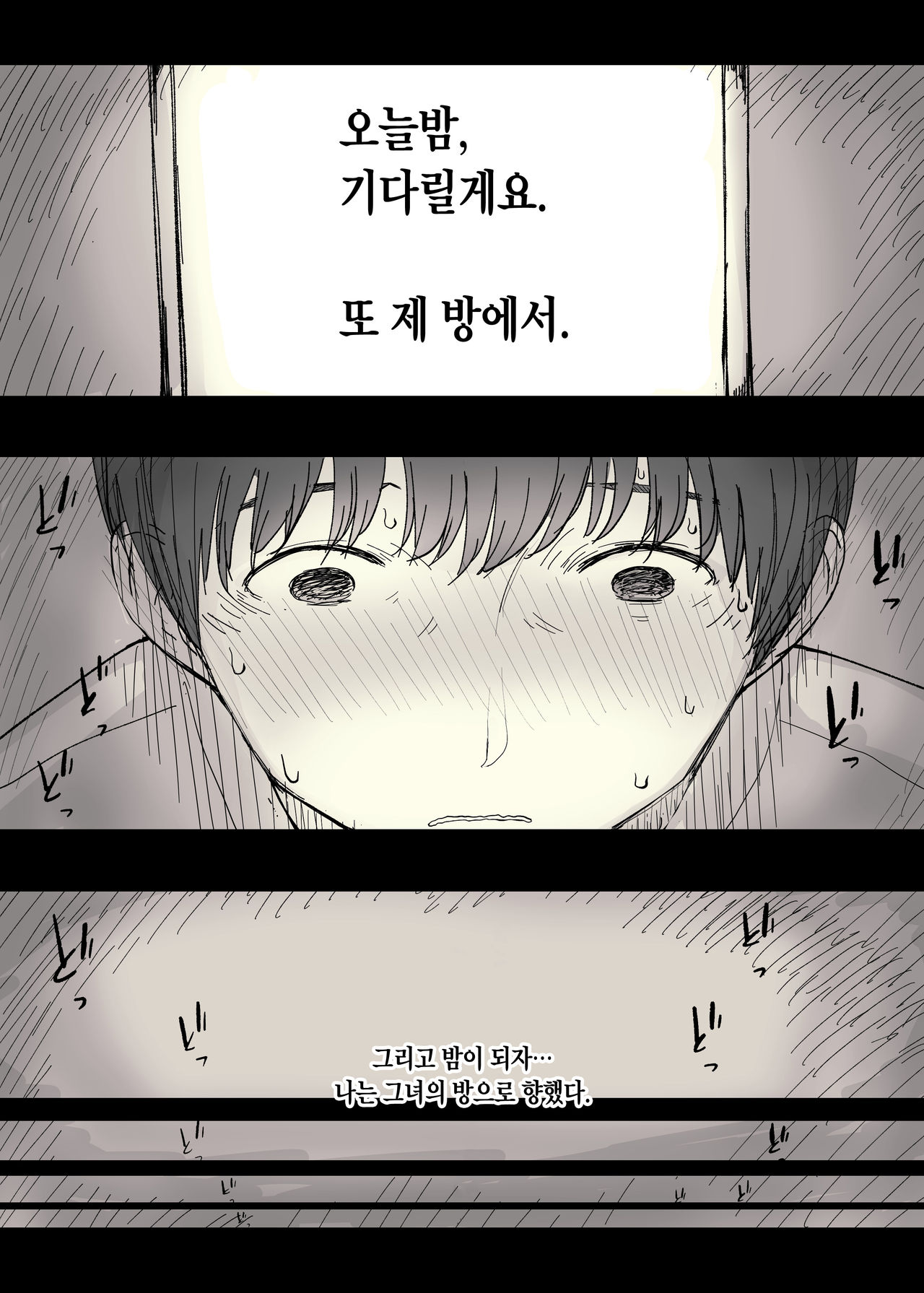 Bungaku Joshi ni Taberareru 2 | 문학소녀에게 먹혀버린다 2 page 8 full