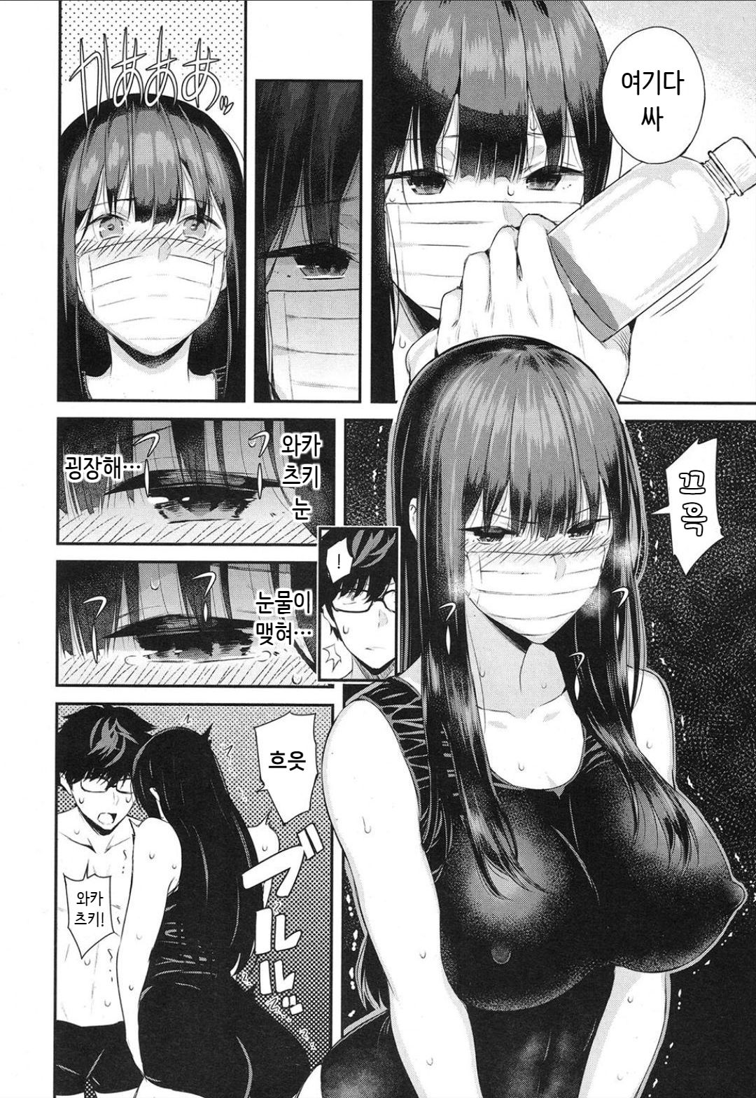 Wakatsuki, Mask o Totteyo! <in the locker> page 10 full