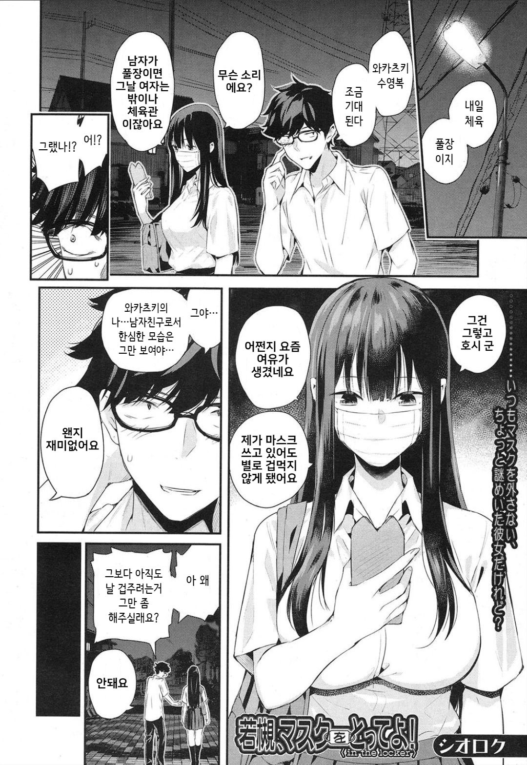 Wakatsuki, Mask o Totteyo! <in the locker> page 2 full