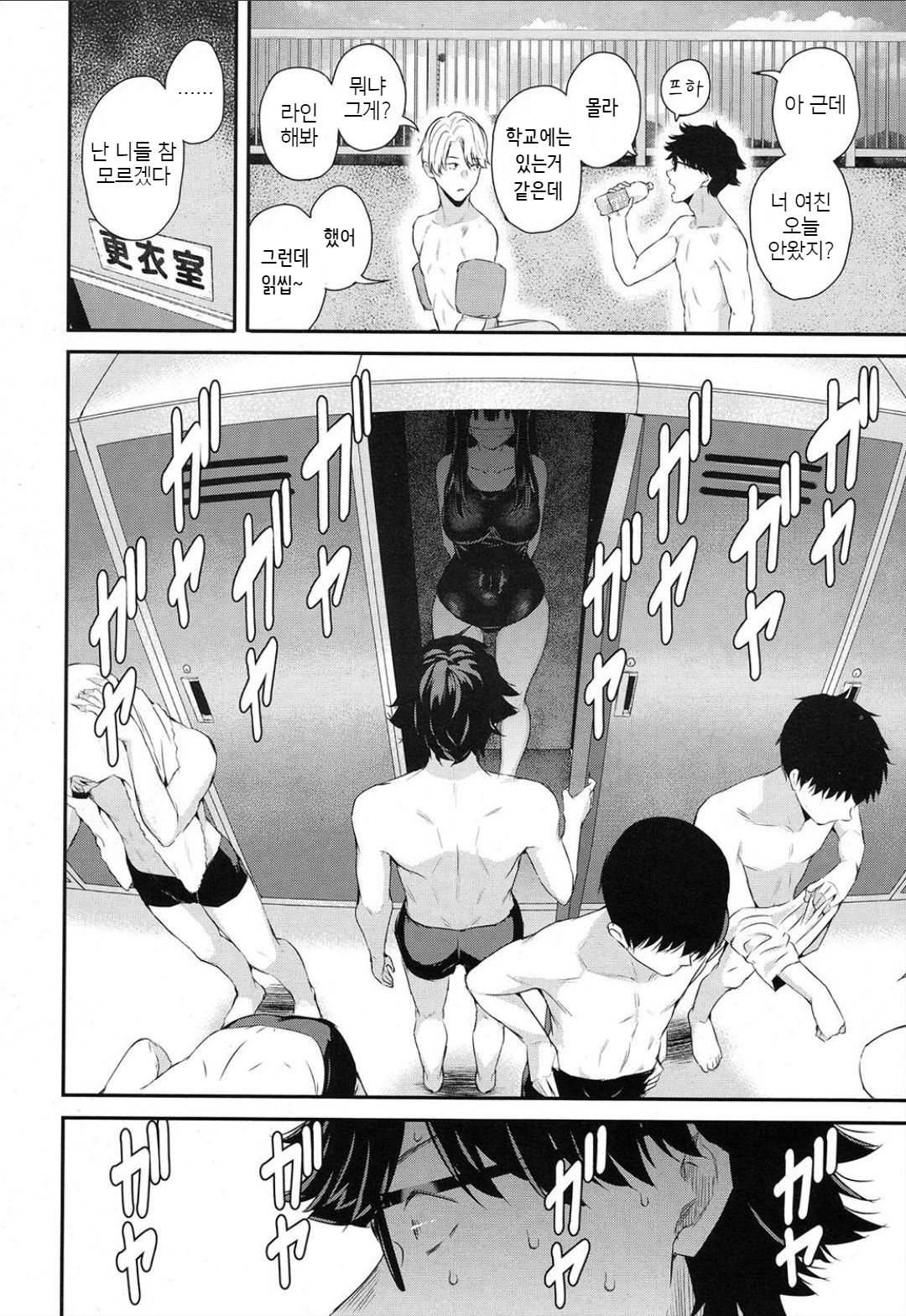 Wakatsuki, Mask o Totteyo! <in the locker> page 4 full