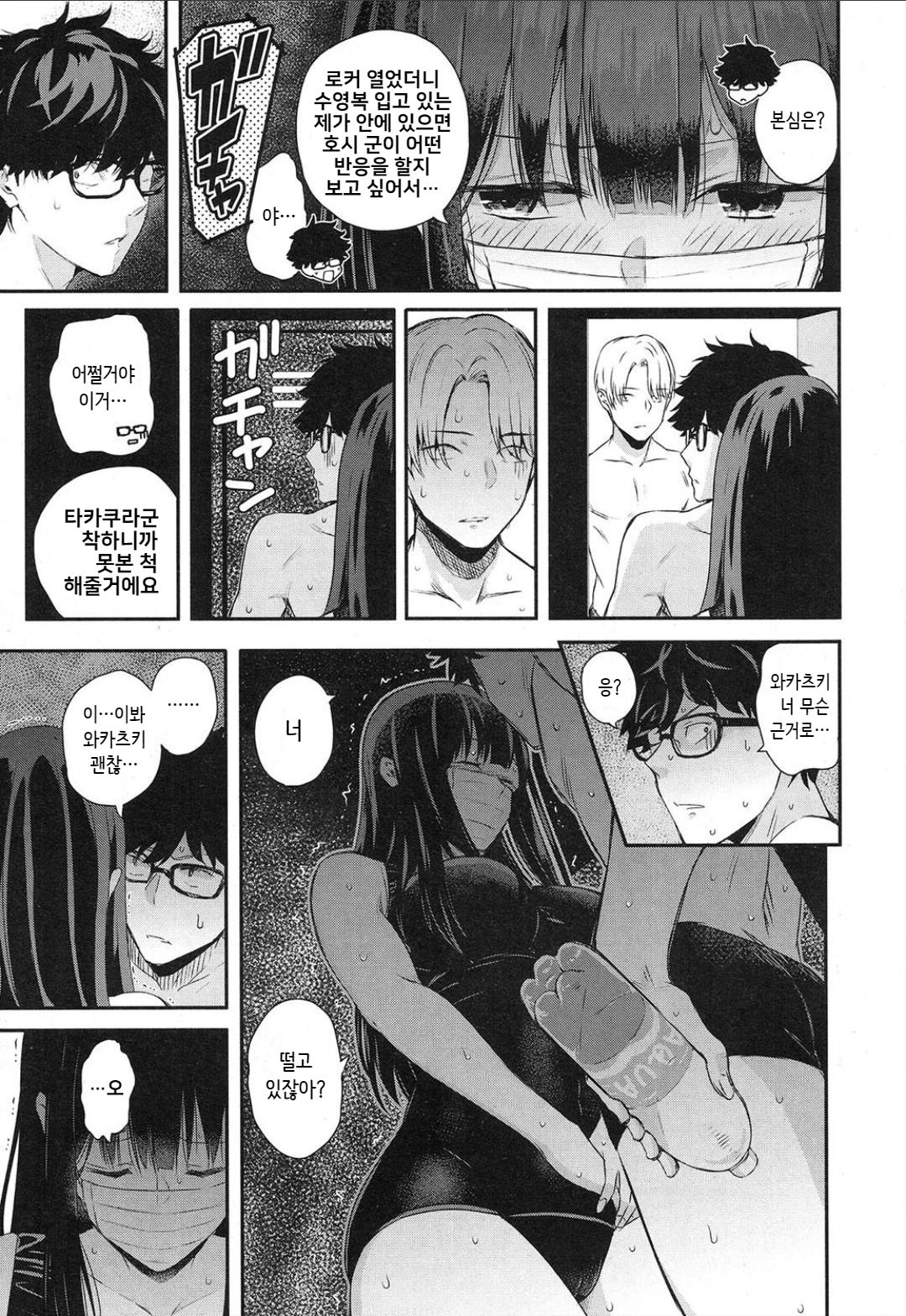 Wakatsuki, Mask o Totteyo! <in the locker> page 7 full