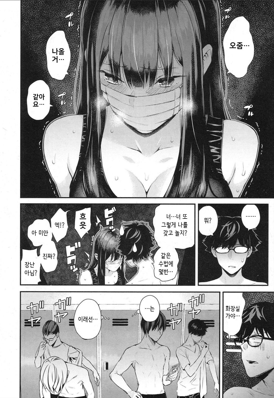 Wakatsuki, Mask o Totteyo! <in the locker> page 8 full