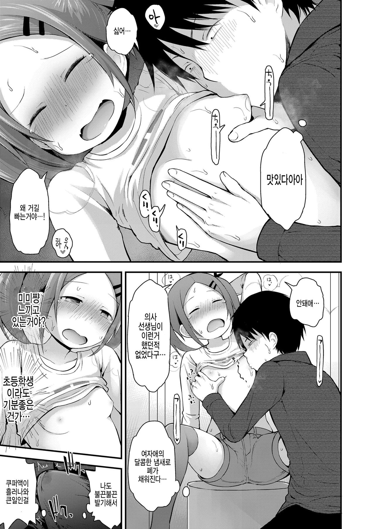 Joji wa Okanemochi ga Suki page 7 full