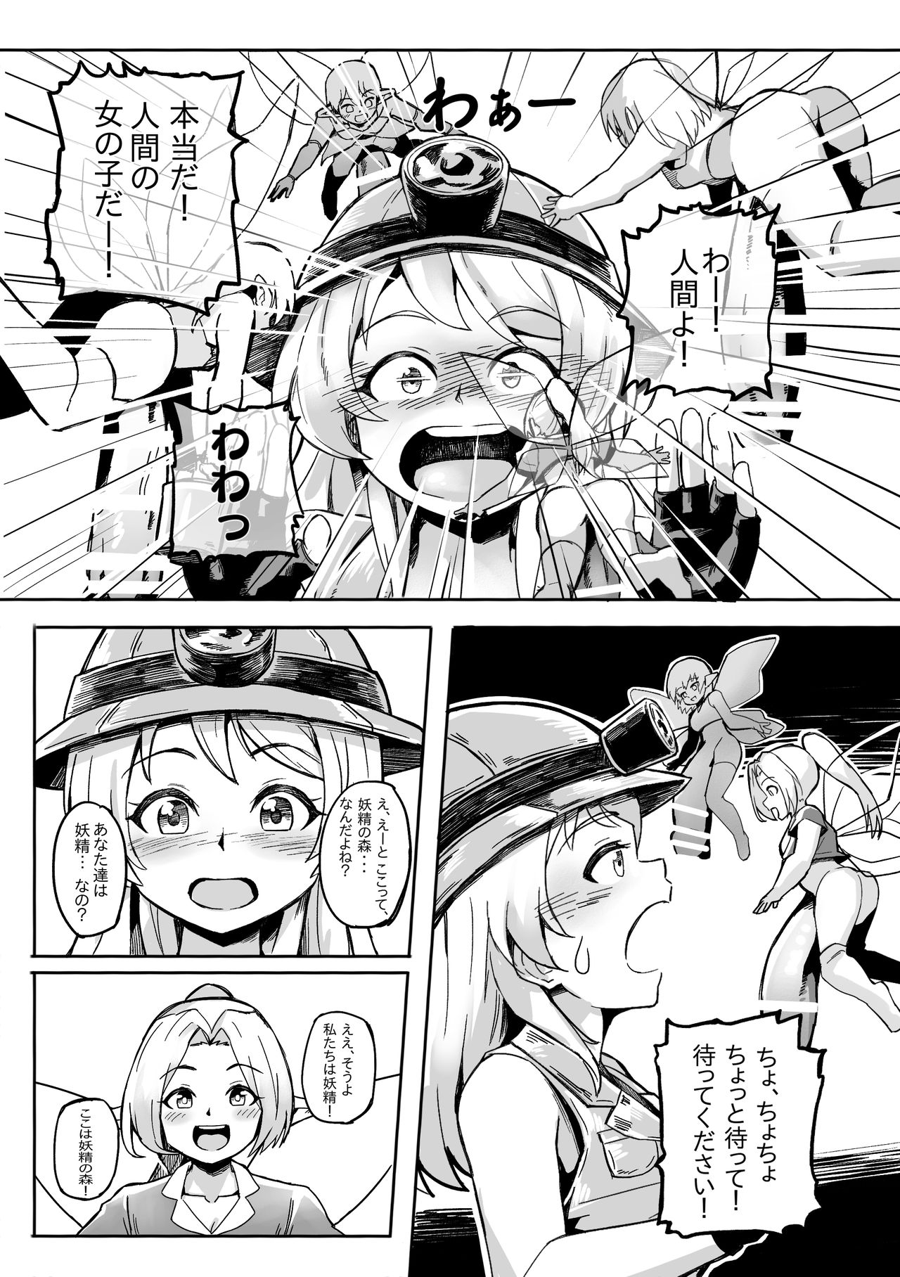 Futanari Yousei no Mori page 6 full