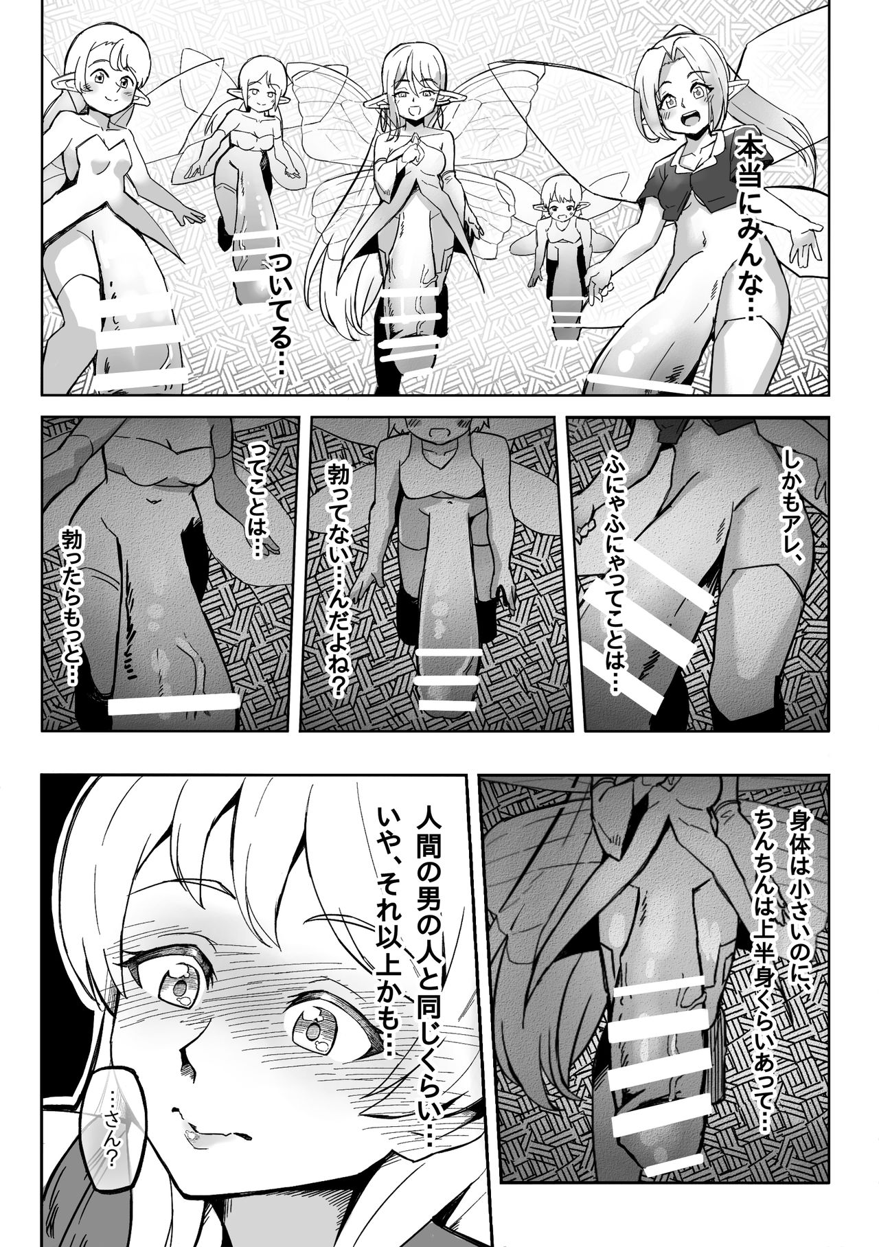 Futanari Yousei no Mori page 9 full
