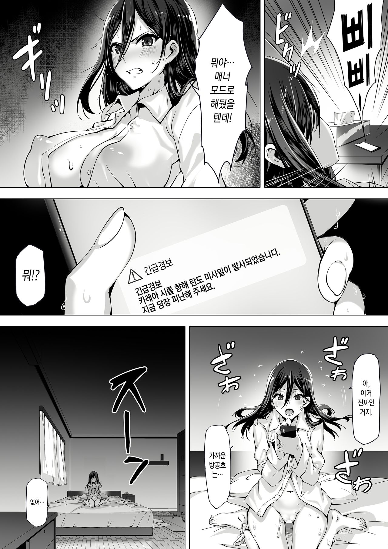 Kajibariki BroCon Ane Natsuki Hen | 초월적태도 브라콘 누나 나츠키 편 page 5 full