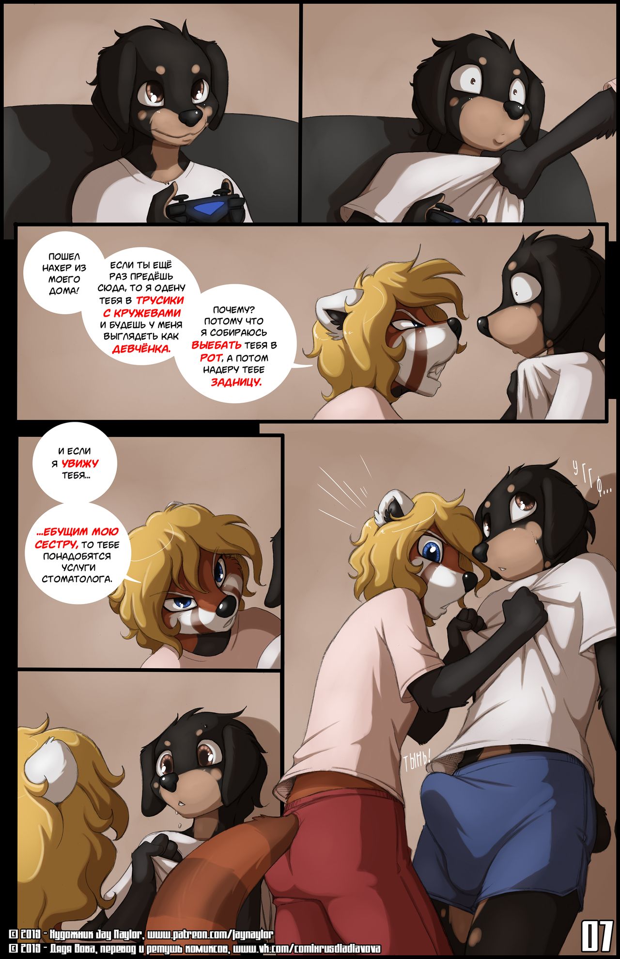 Switches l Смена ролей page 7 full