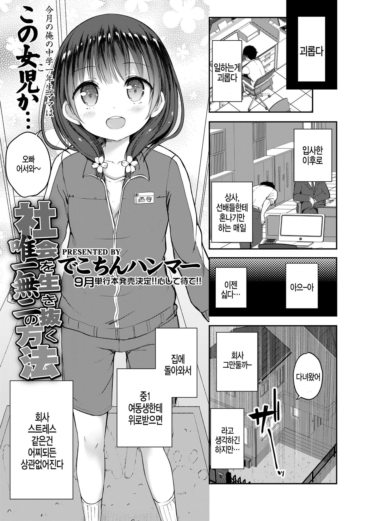 Kaisha wo ikinuku yuuitsumuni no houhou page 1 full