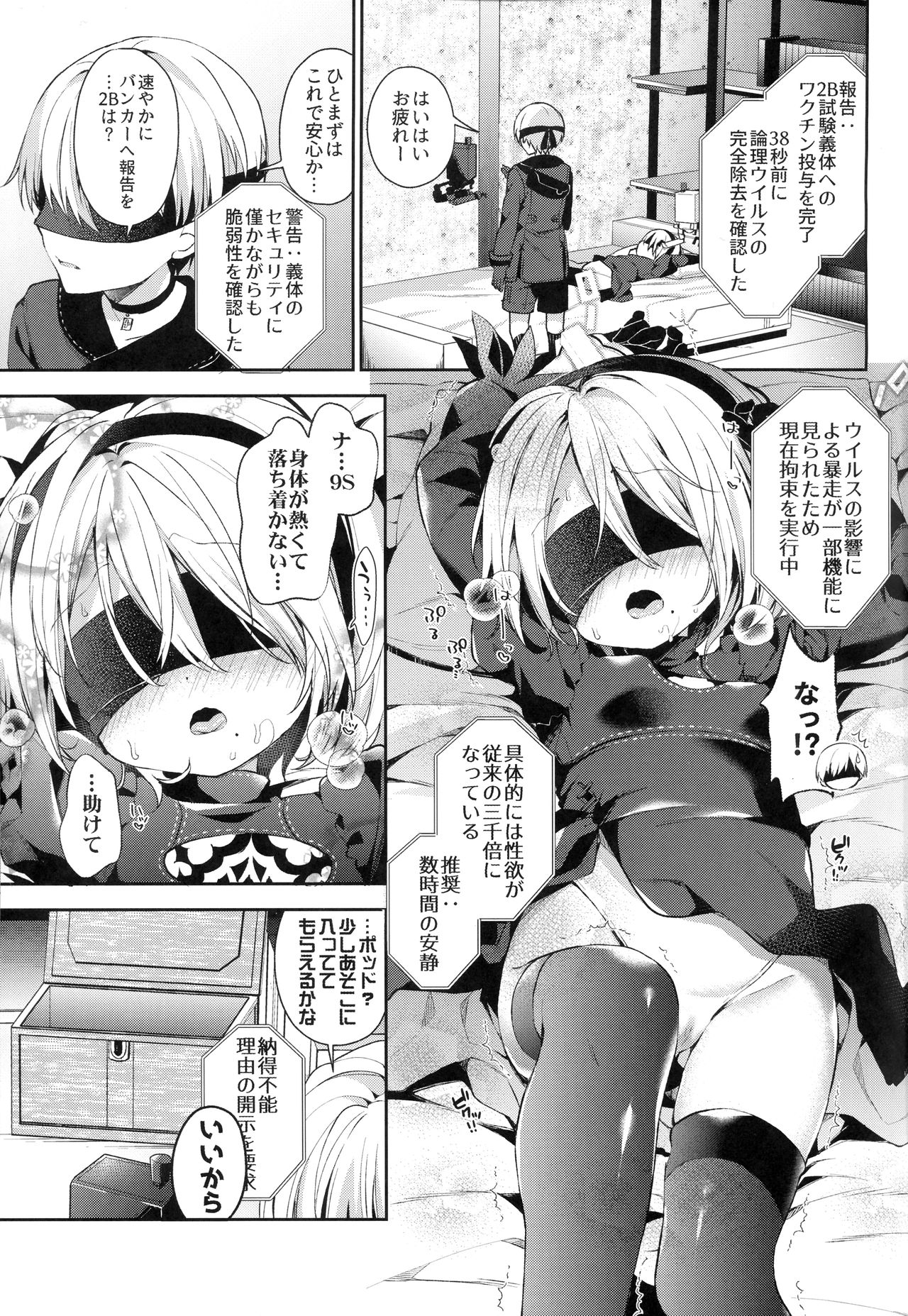 YoRHa 2B-gata Shoushizai Kitai no Toriatsukaidoki ni Okeru Chuui Jikou Tsuutasu page 4 full