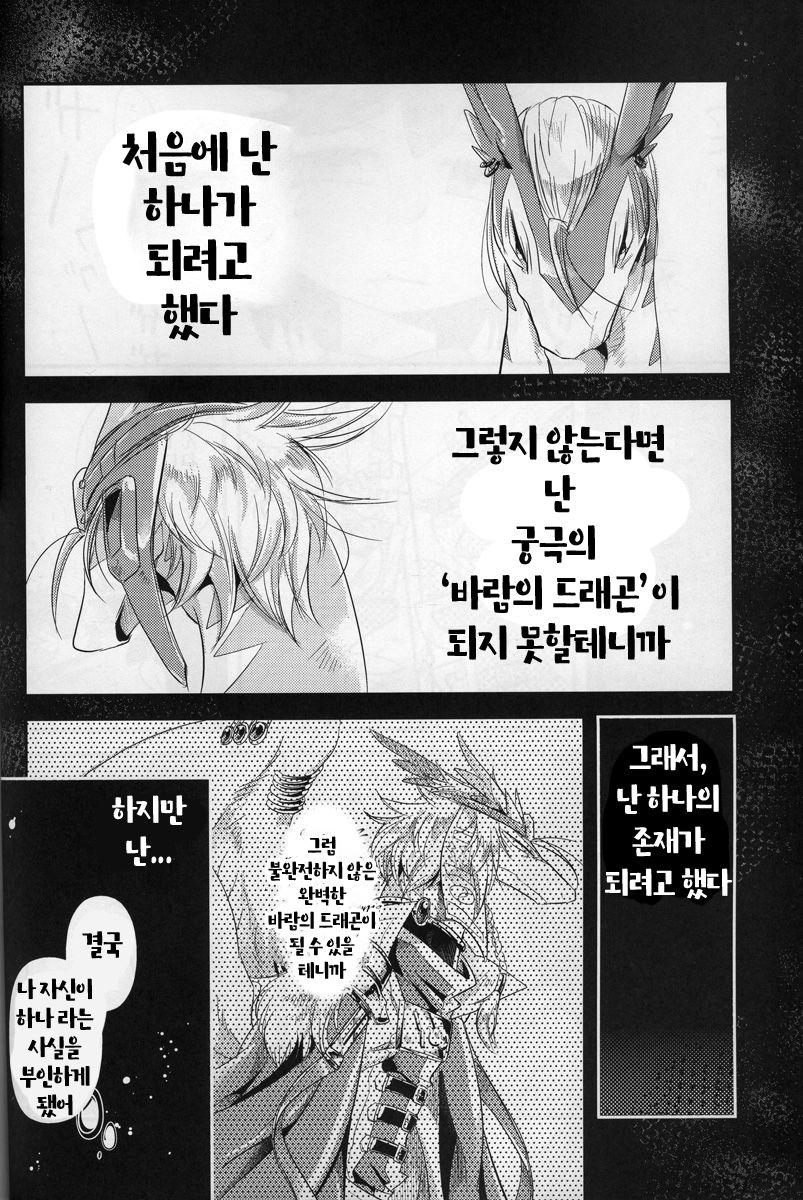 DOUBLE BIND page 6 full