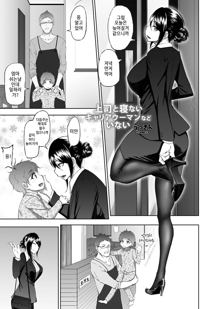 Joushi to Nenai Career Woman nado Inai | 상사와 자지 않는 캐리어 우먼따위 없다 page 5 full