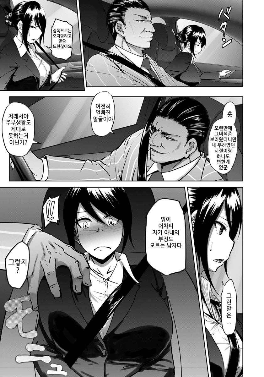 Joushi to Nenai Career Woman nado Inai | 상사와 자지 않는 캐리어 우먼따위 없다 page 7 full