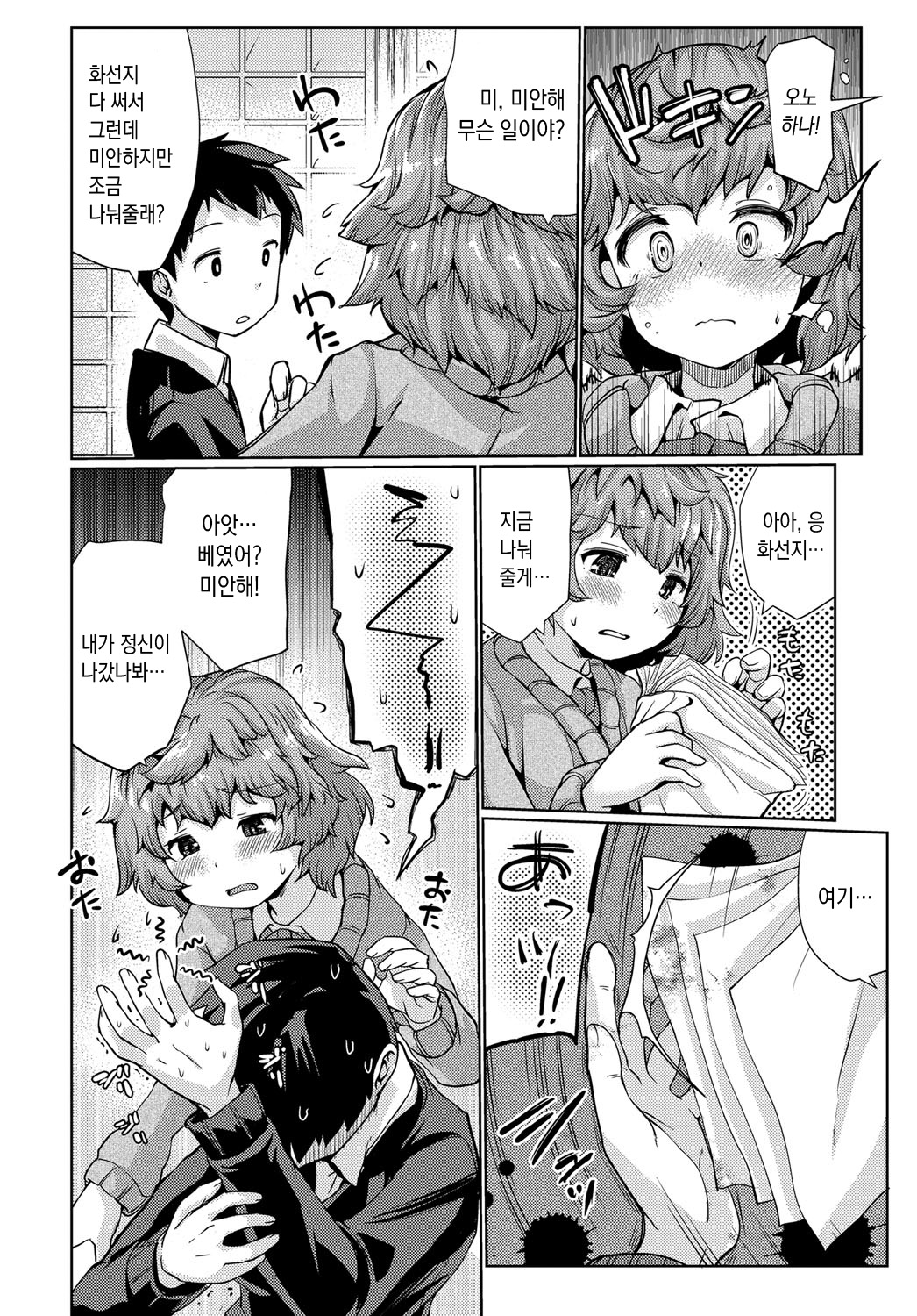Suki koso monono page 4 full
