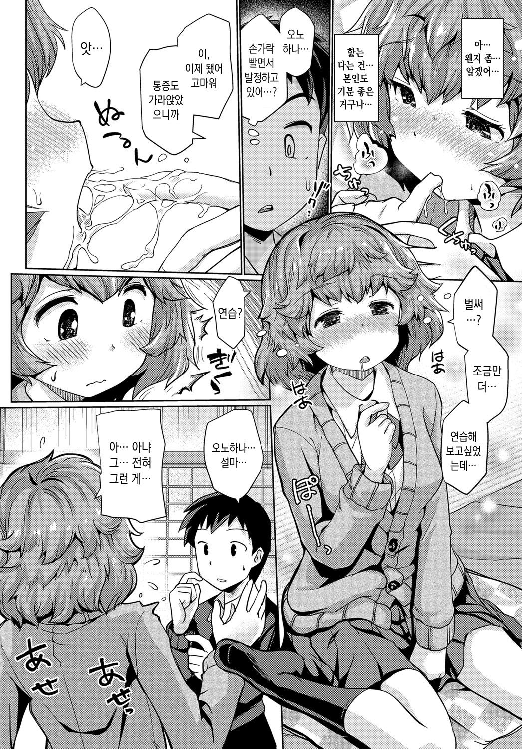 Suki koso monono page 6 full