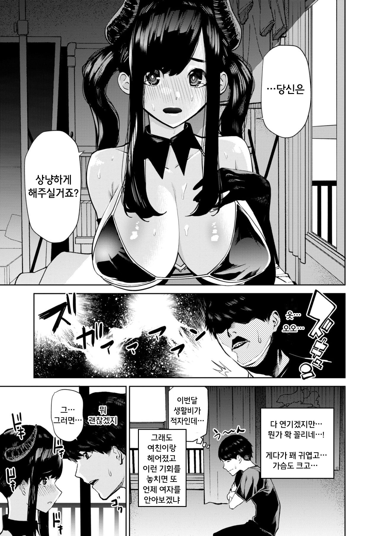 Hajimete Succubus no Sotsugyou Shiken | 서큐버스의 첫 졸업시험 page 5 full