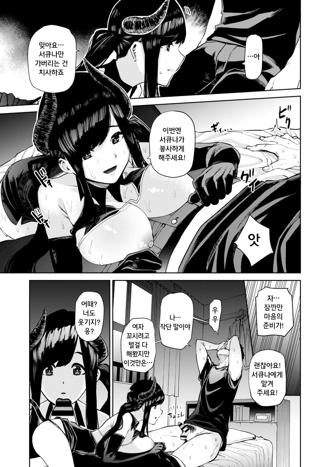 Hajimete Succubus no Sotsugyou Shiken | 서큐버스의 첫 졸업시험 page 9 full