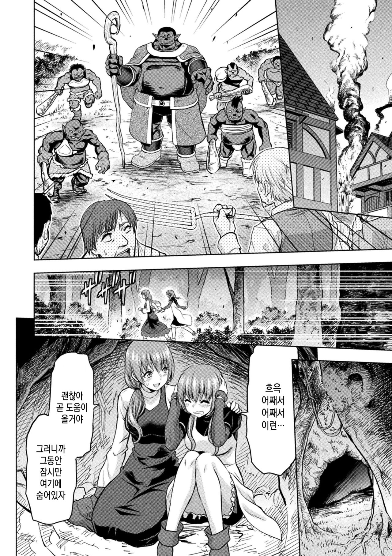 Epilogue Mesubuta Tsuioku | 에필로그 암퇘지 추억 page 8 full