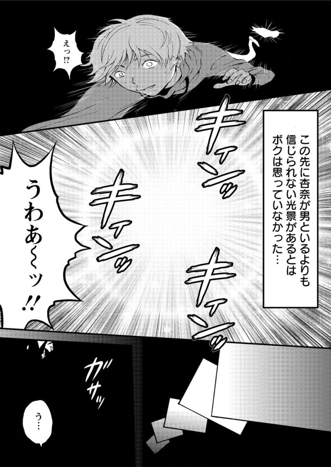 Seireki 2200 Nen no Ota Ch. 1-22 page 8 full