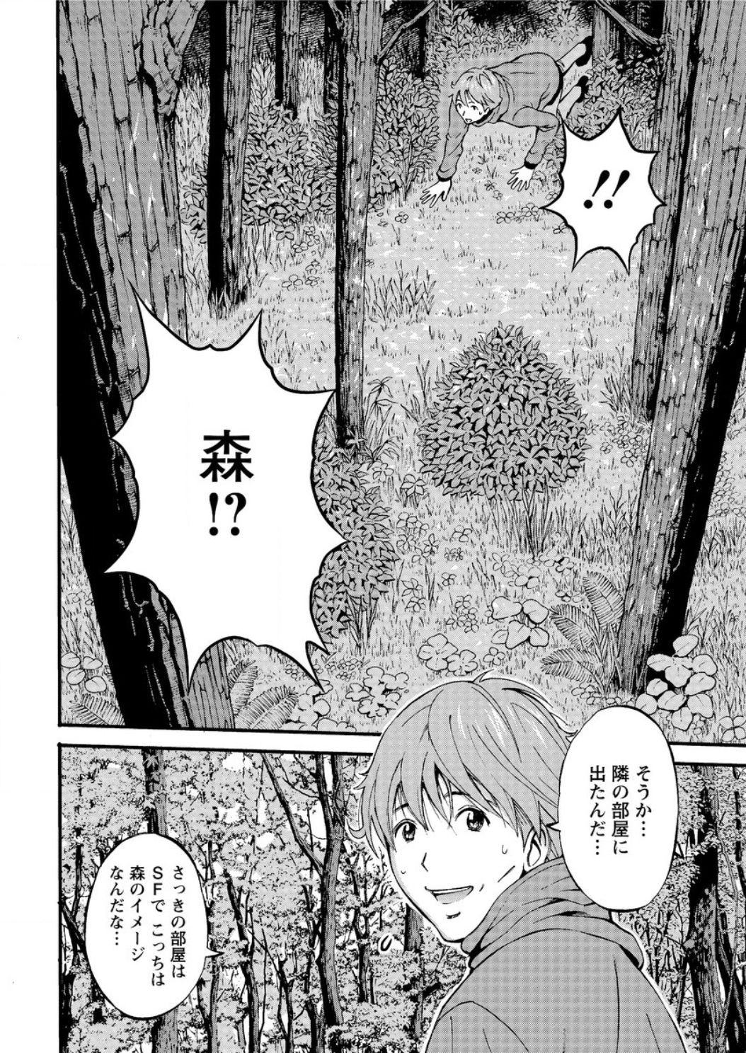 Seireki 2200 Nen no Ota Ch. 1-22 page 9 full
